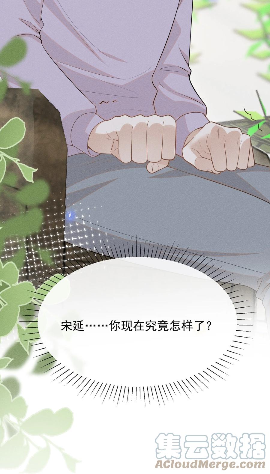 来生不见 078 这样真的是对他好吗？ 第19页