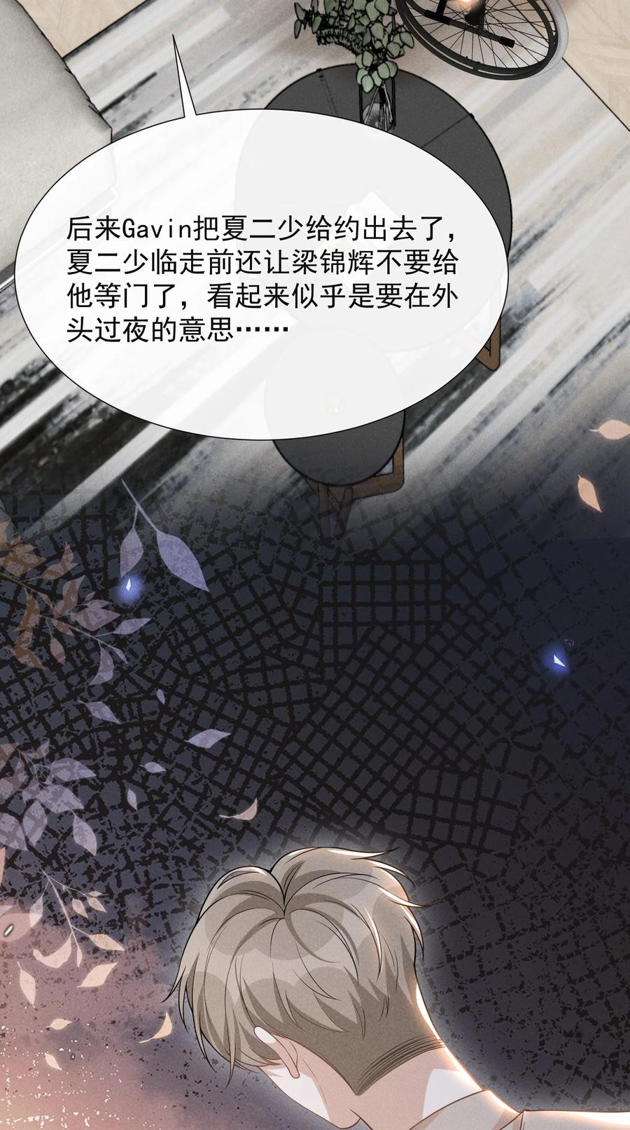 来生不见 078 这样真的是对他好吗？ 第26页