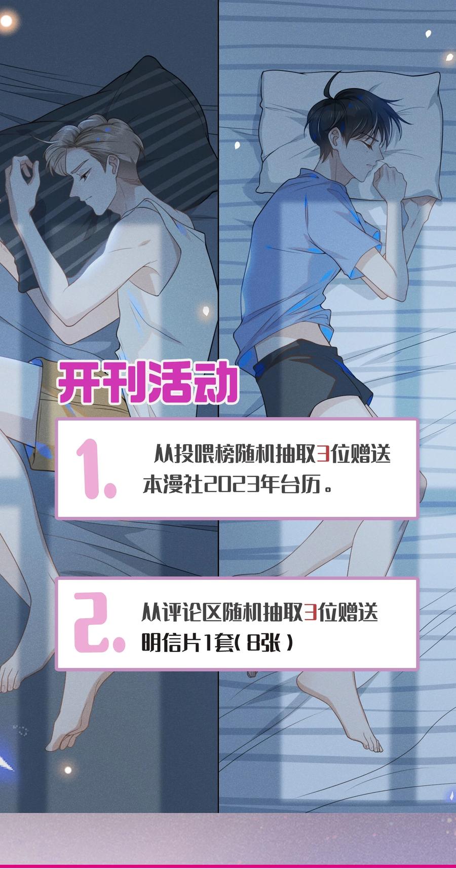 来生不见 078 这样真的是对他好吗？ 第44页