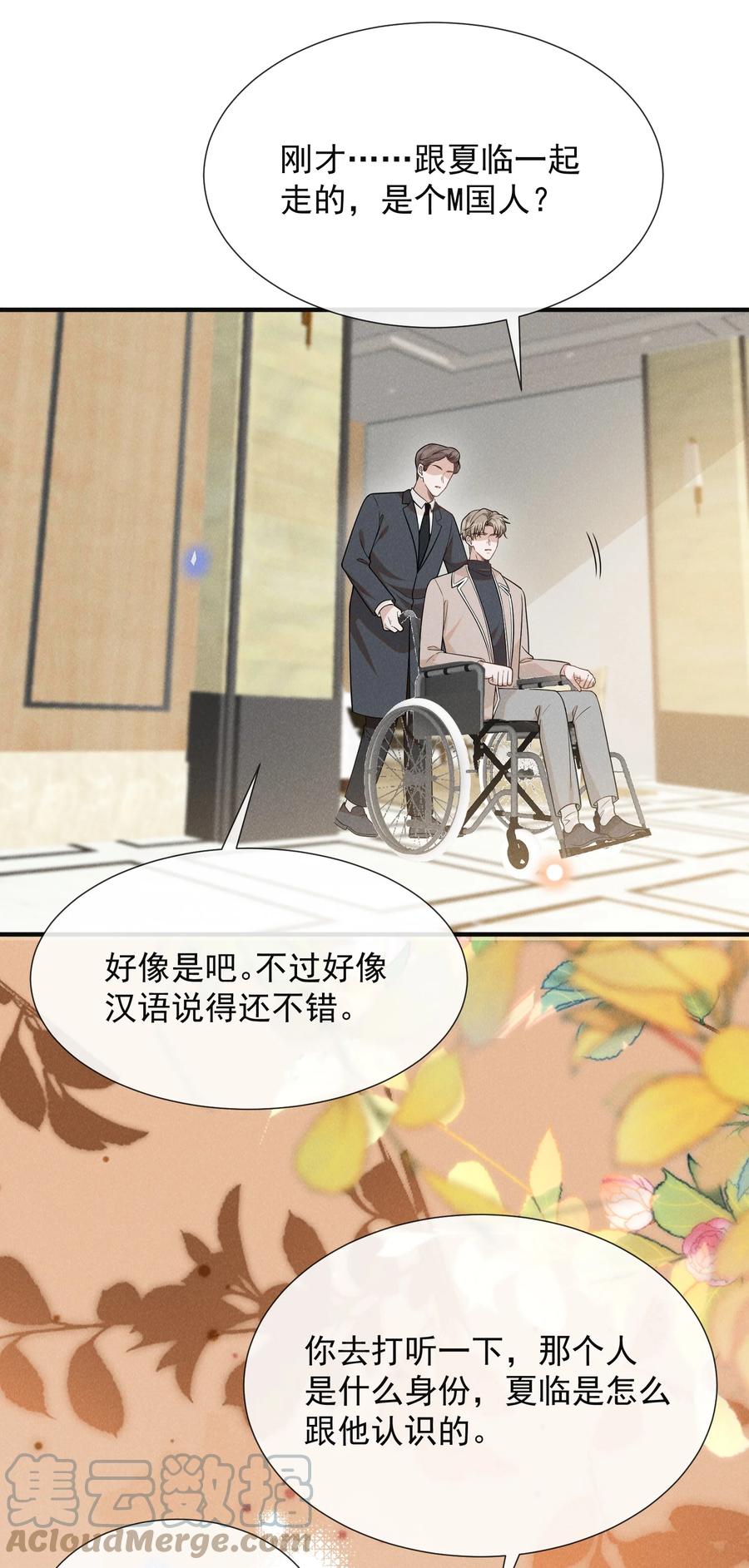 来生不见 078 这样真的是对他好吗？ 第7页