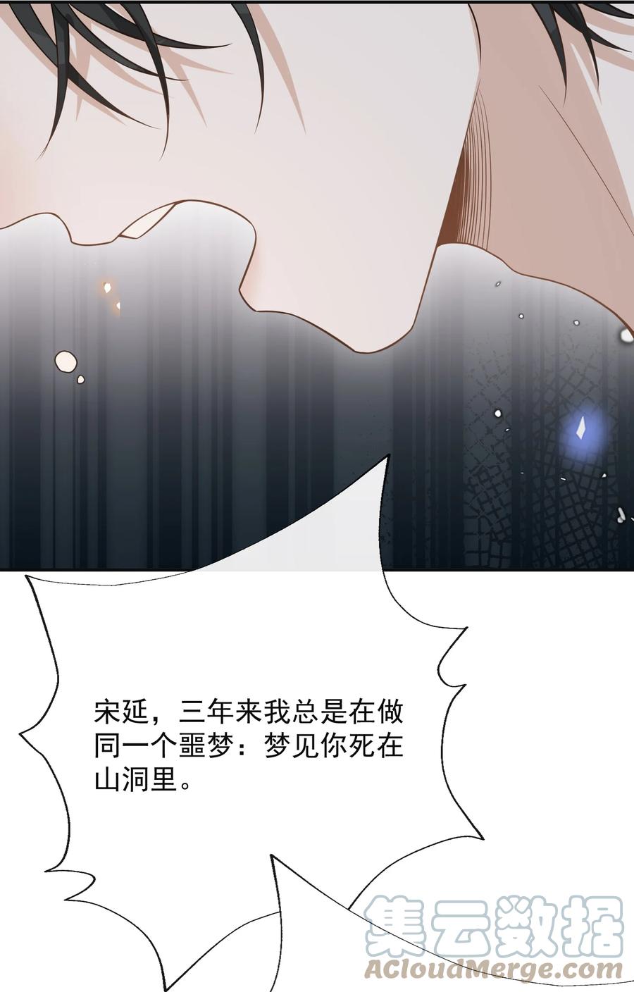 来生不见 079 撞个正着！ 第37页