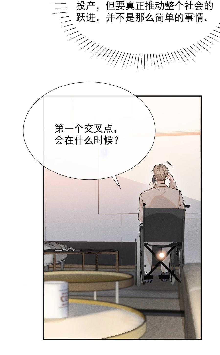 来生不见 079 撞个正着！ 第6页