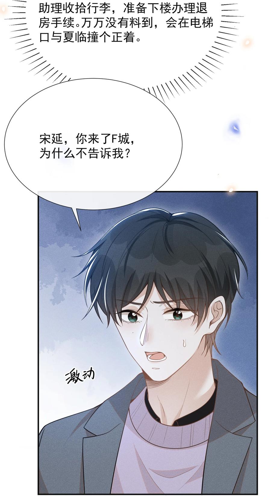来生不见 079 撞个正着！ 第24页