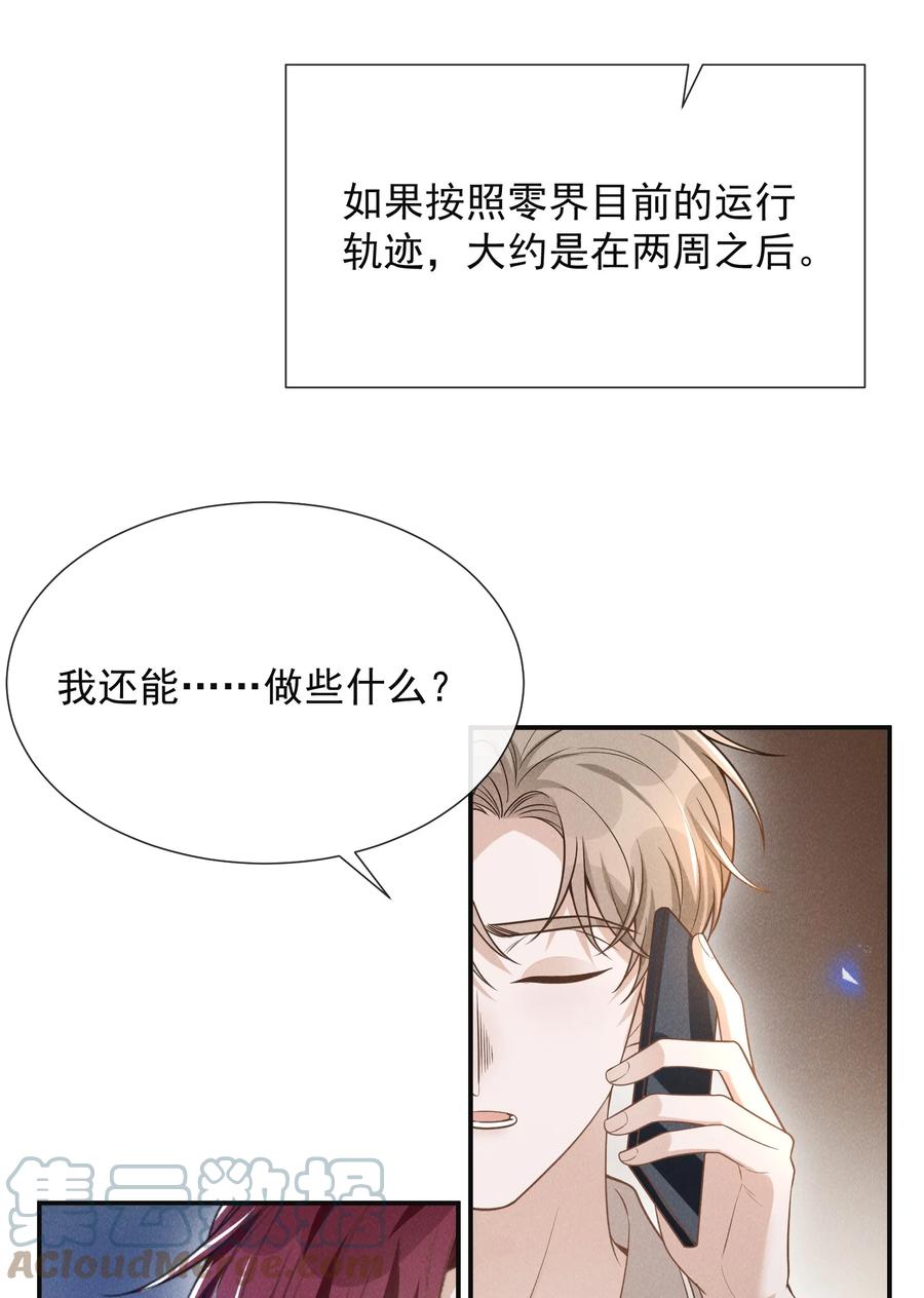 来生不见 079 撞个正着！ 第7页