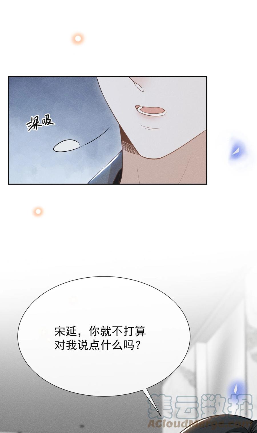 来生不见 079 撞个正着！ 第25页