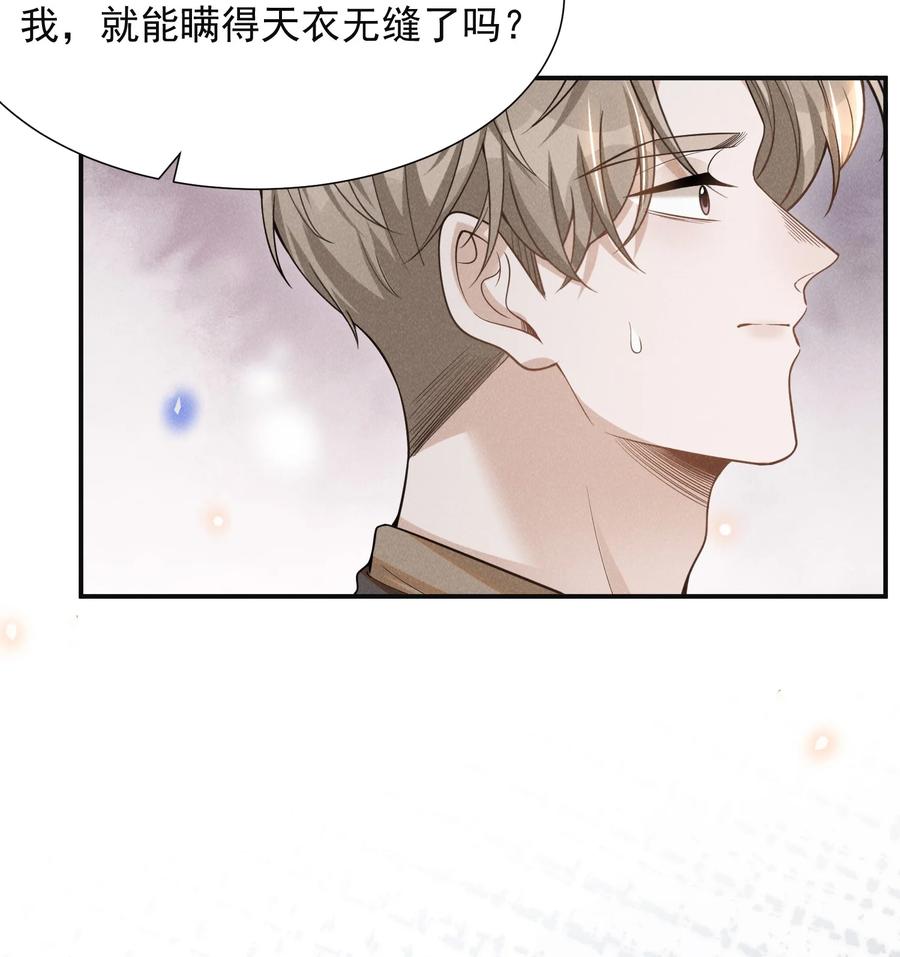 来生不见 079 撞个正着！ 第30页