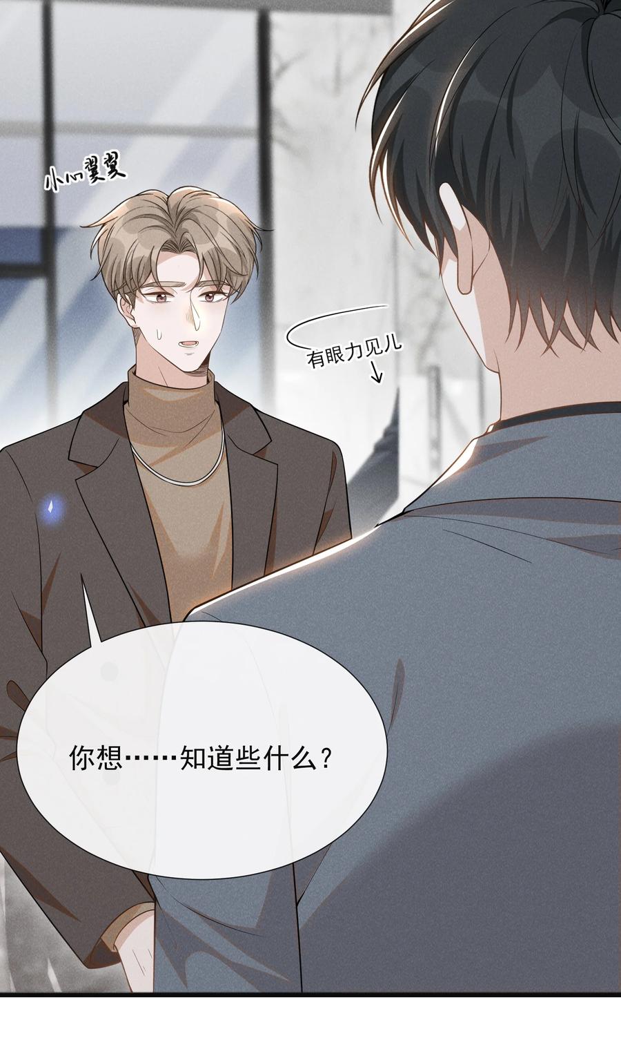 来生不见 079 撞个正着！ 第26页