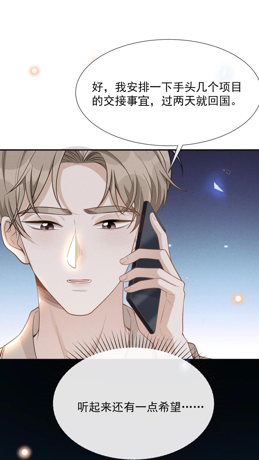 来生不见 079 撞个正着！ 第9页