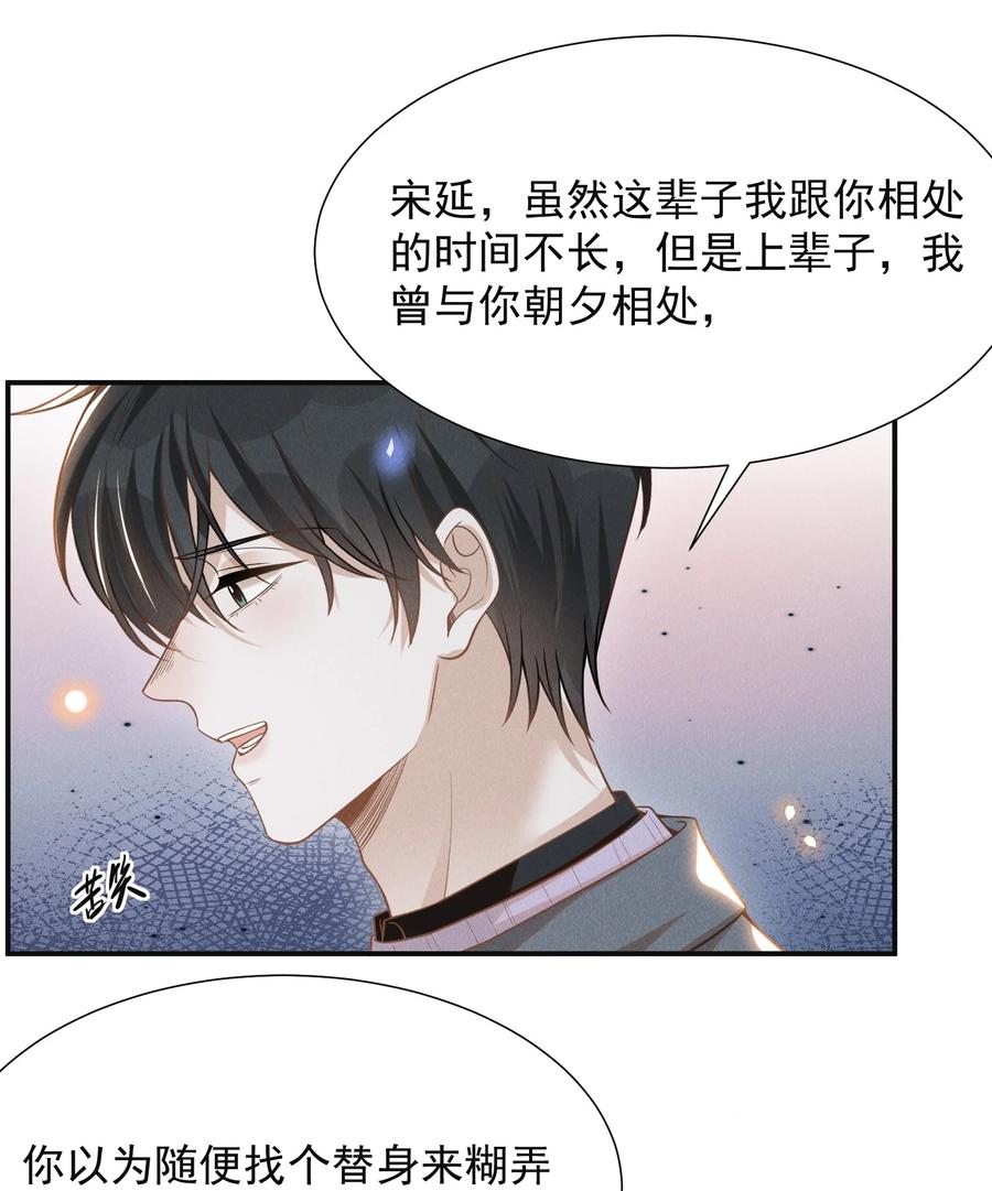 来生不见 079 撞个正着！ 第29页