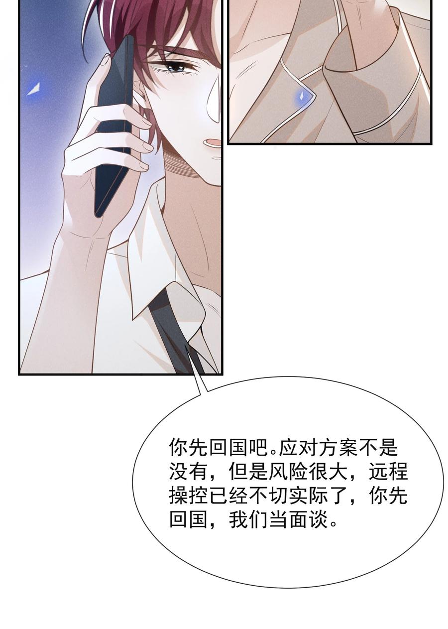 来生不见 079 撞个正着！ 第8页