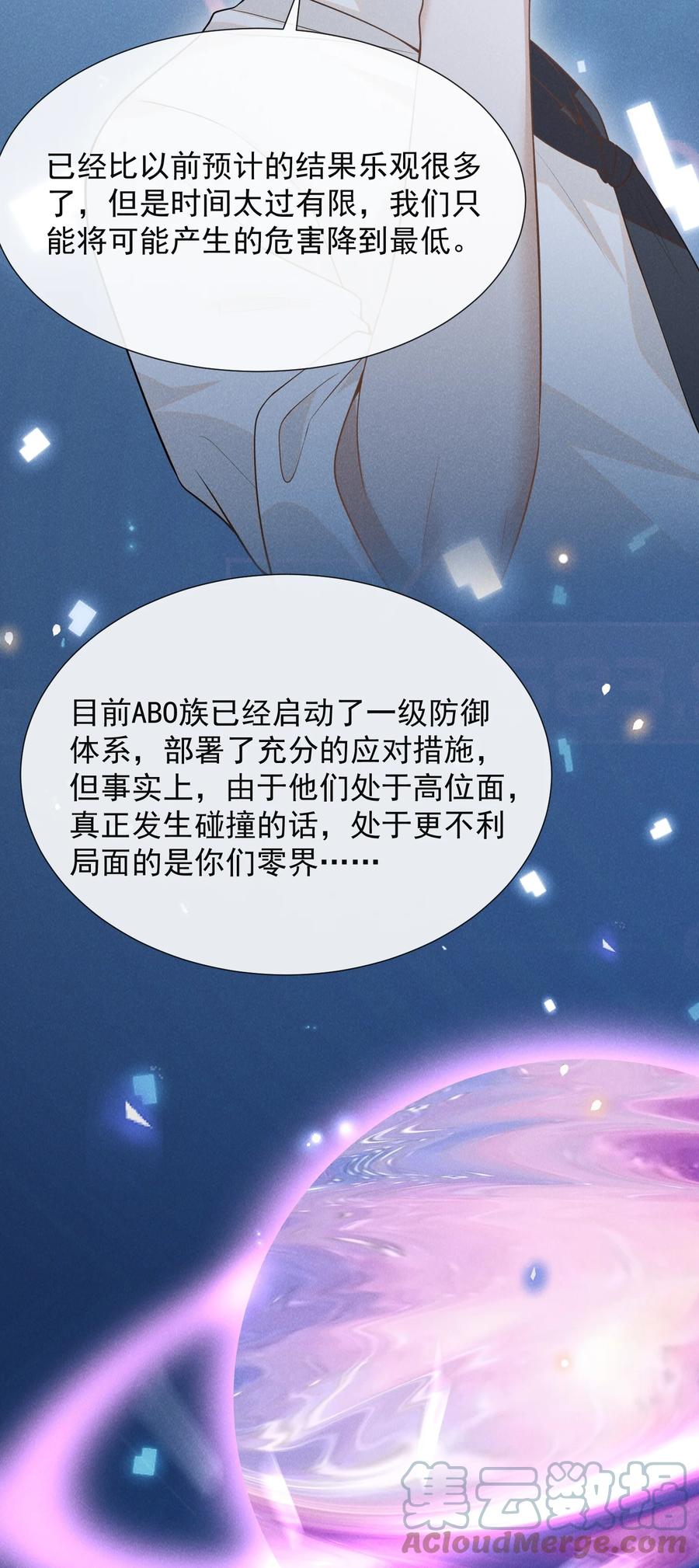来生不见 079 撞个正着！ 第4页