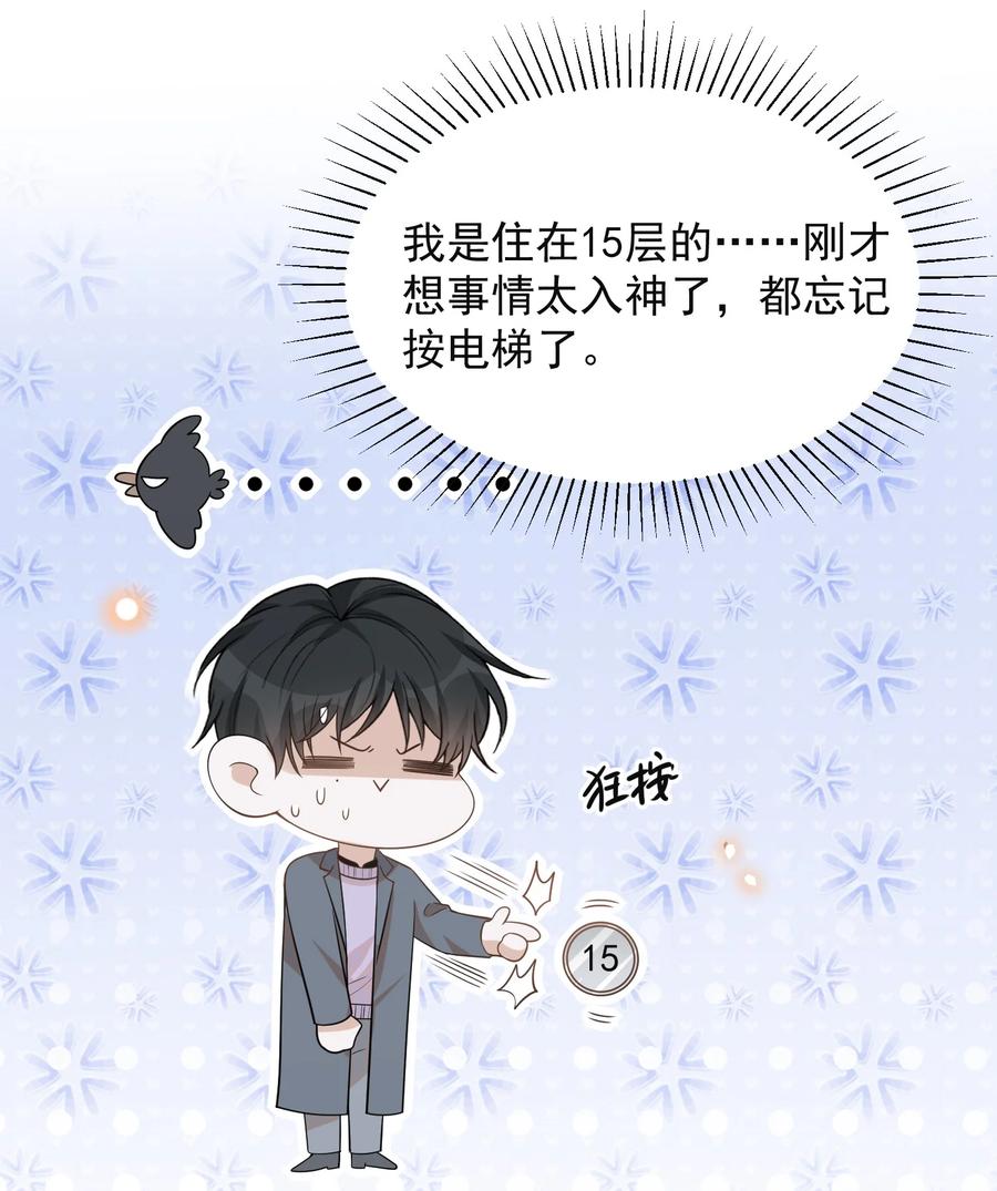 来生不见 079 撞个正着！ 第17页