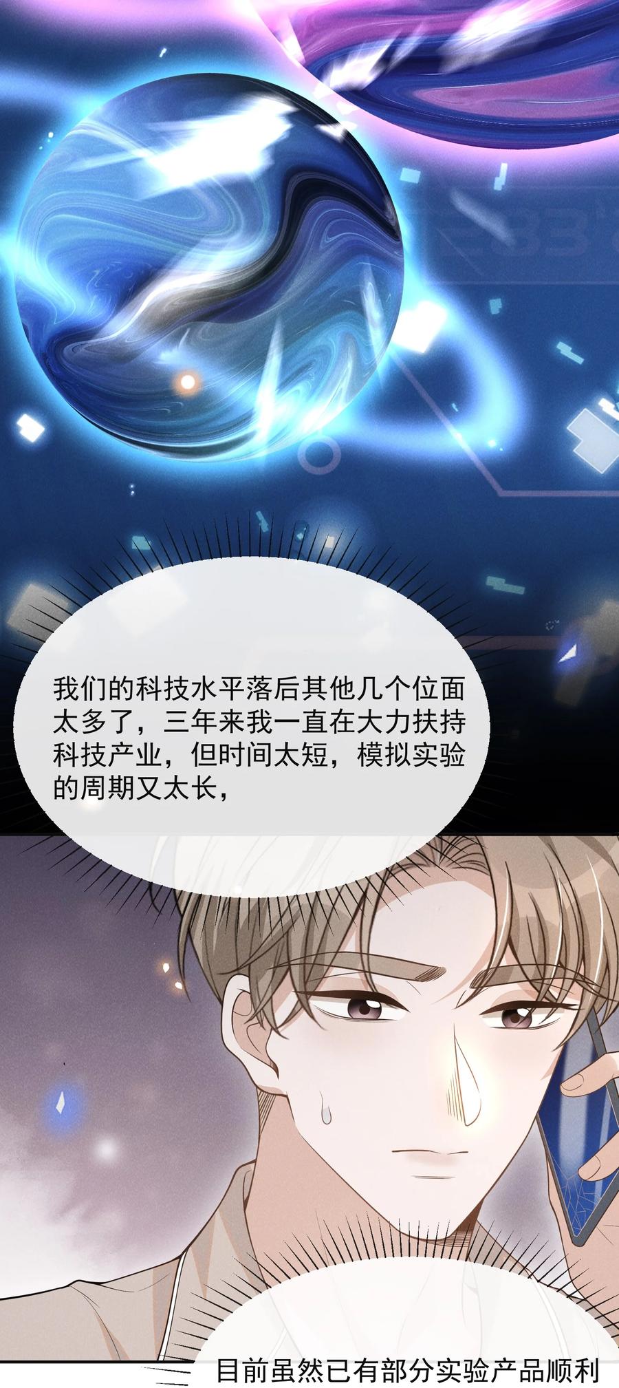 来生不见 079 撞个正着！ 第5页