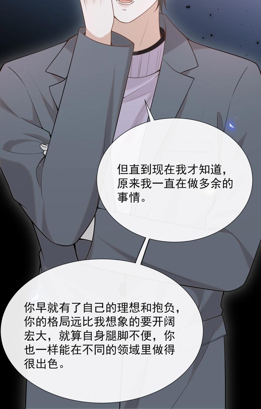 来生不见 079 撞个正着！ 第39页