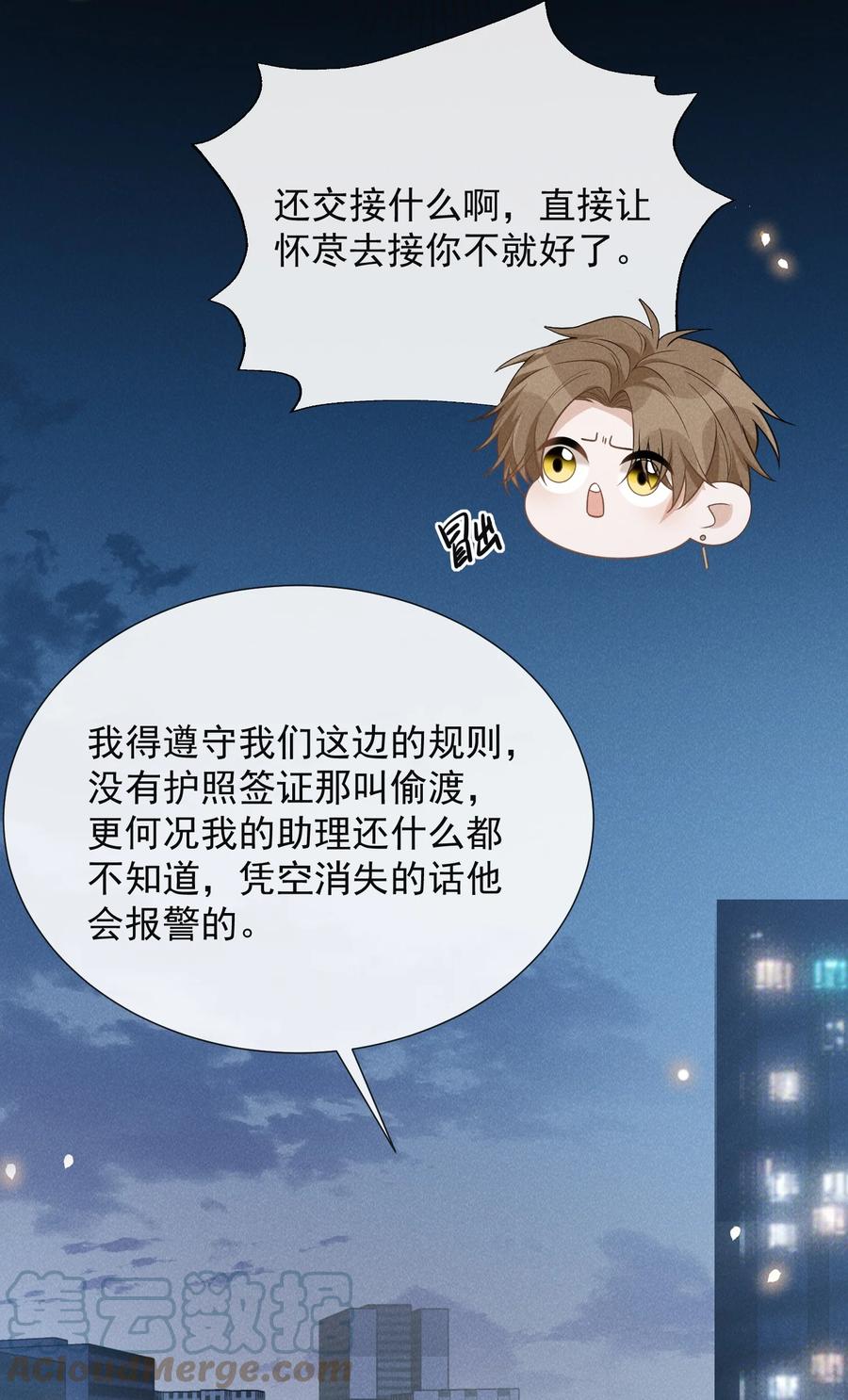 来生不见 079 撞个正着！ 第10页