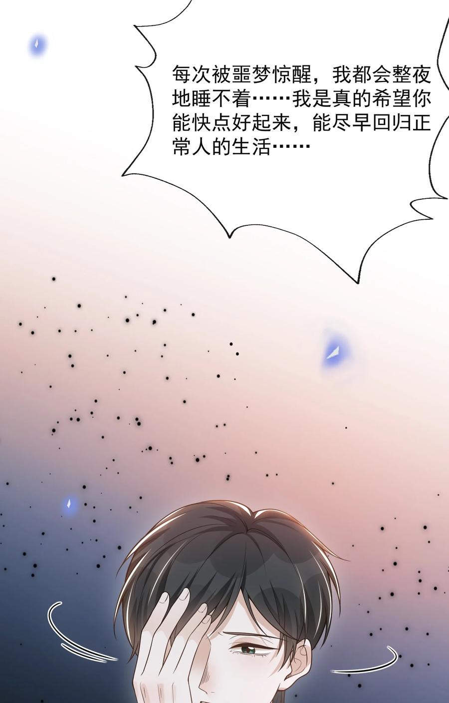 来生不见 079 撞个正着！ 第38页