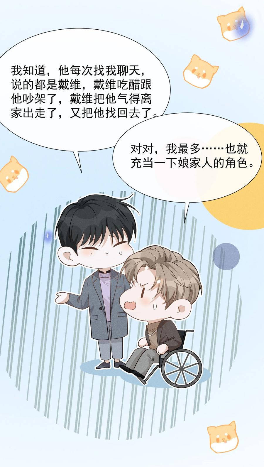 来生不见 080 谢谢你肯回来我身边！ 第18页