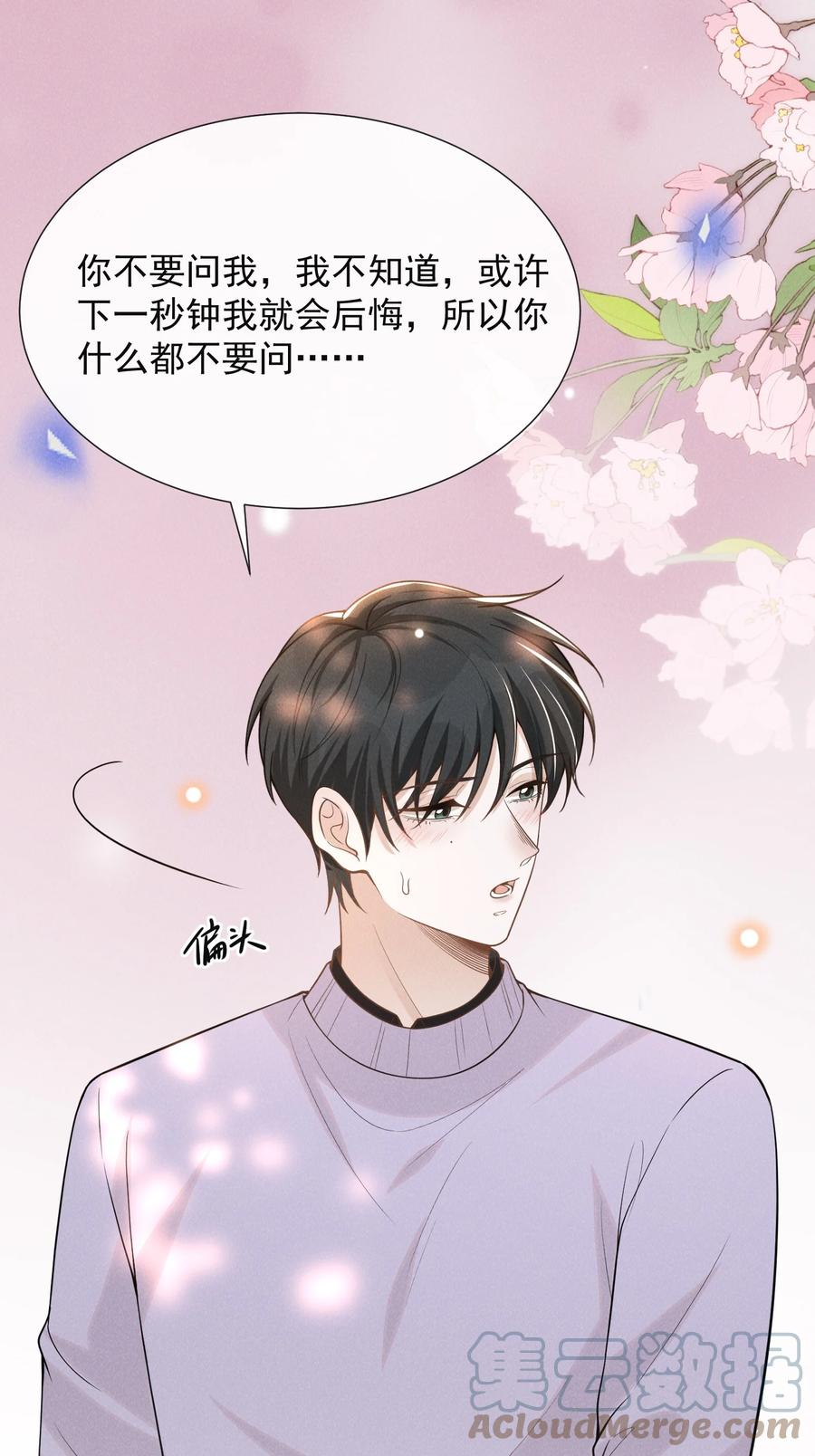 来生不见 080 谢谢你肯回来我身边！ 第34页