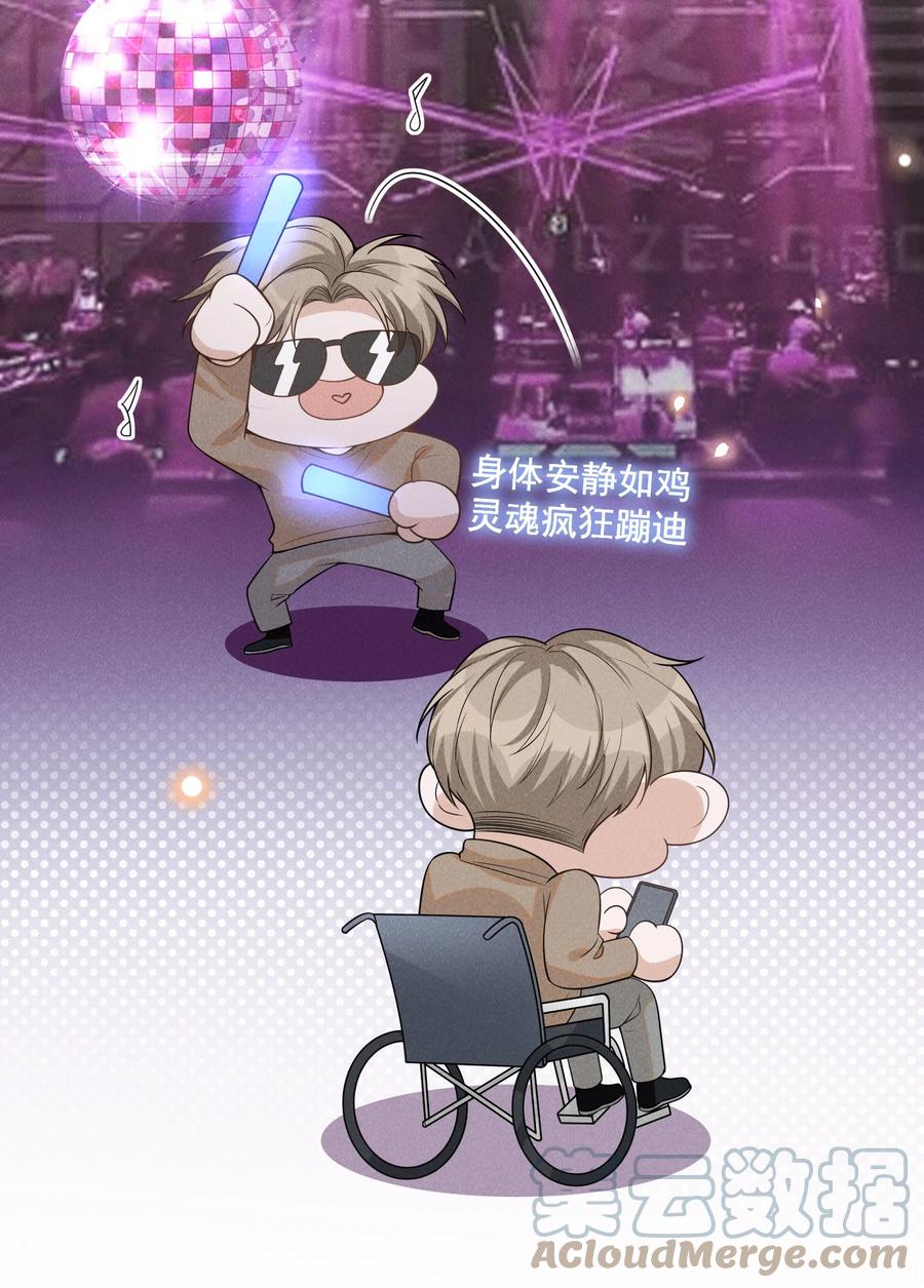 来生不见 080 谢谢你肯回来我身边！ 第43页
