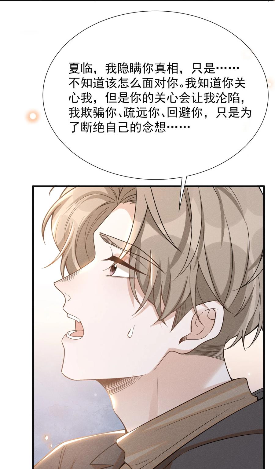 来生不见 080 谢谢你肯回来我身边！ 第6页