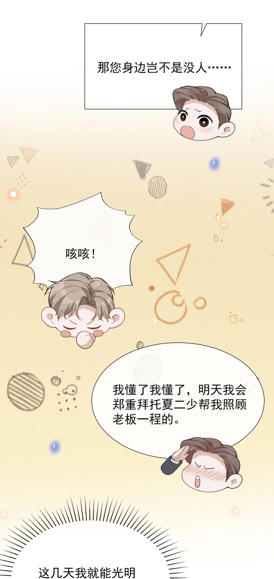 来生不见 080 谢谢你肯回来我身边！ 第41页