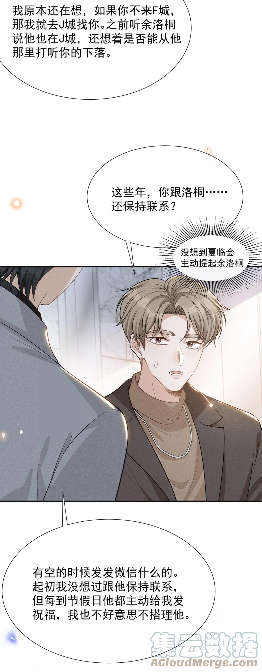 来生不见 080 谢谢你肯回来我身边！ 第16页