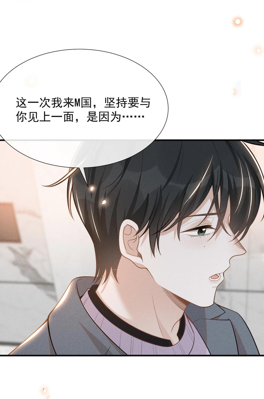 来生不见 080 谢谢你肯回来我身边！ 第11页