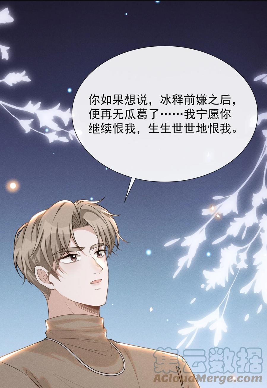 来生不见 080 谢谢你肯回来我身边！ 第28页
