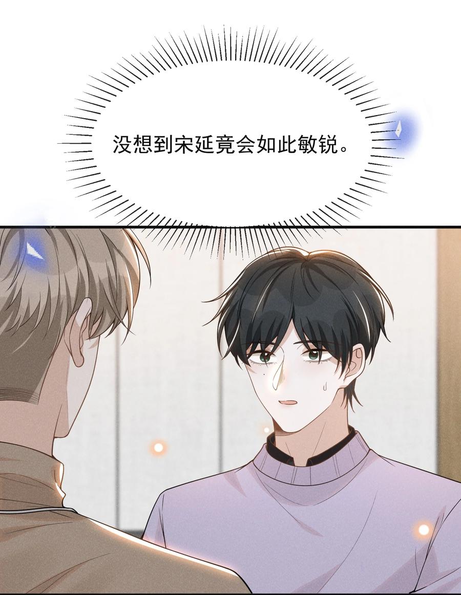 来生不见 080 谢谢你肯回来我身边！ 第27页