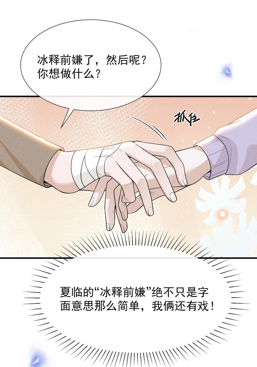来生不见 080 谢谢你肯回来我身边！ 第26页