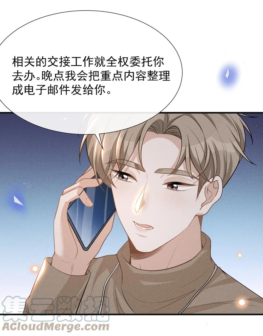 来生不见 080 谢谢你肯回来我身边！ 第40页