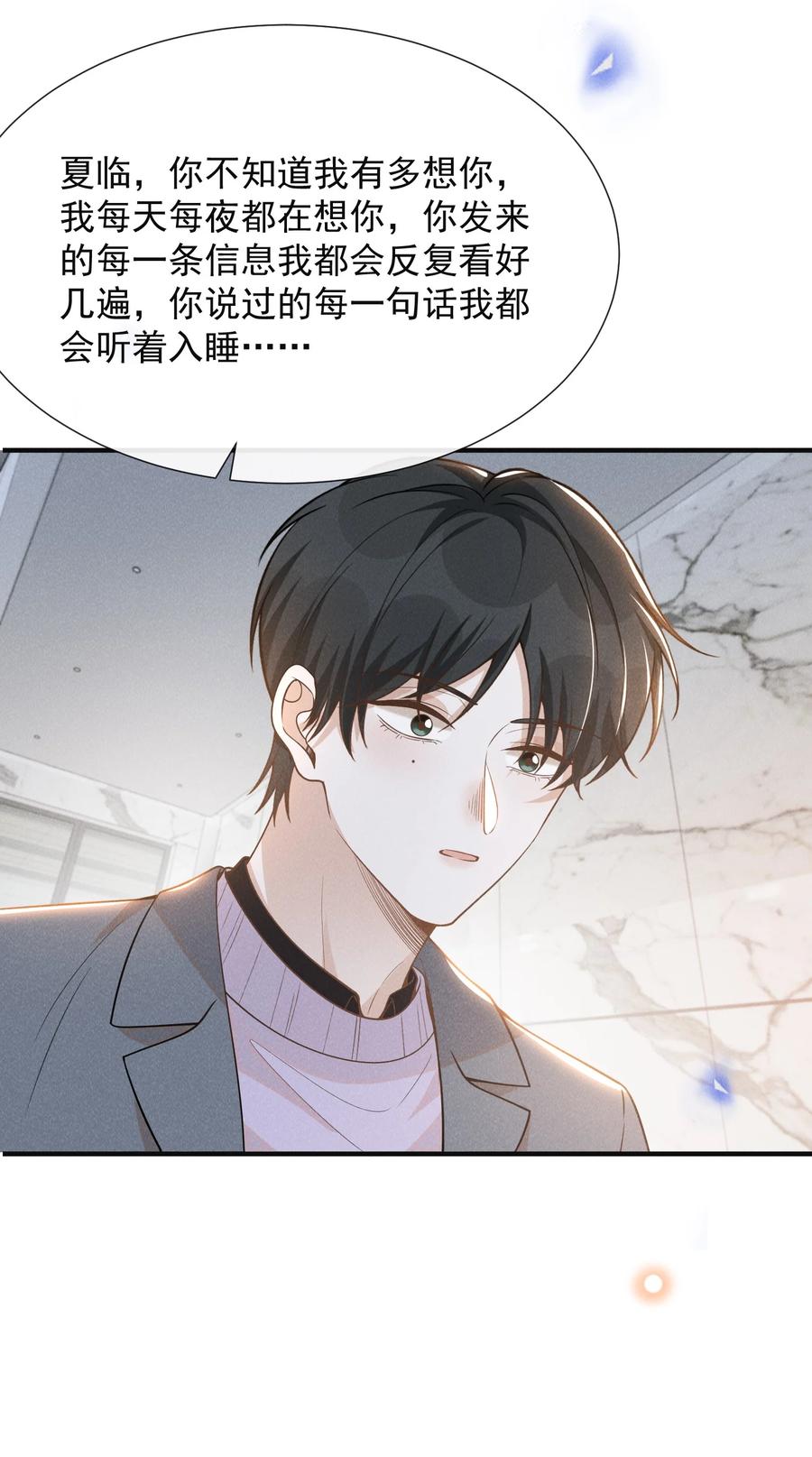 来生不见 080 谢谢你肯回来我身边！ 第8页