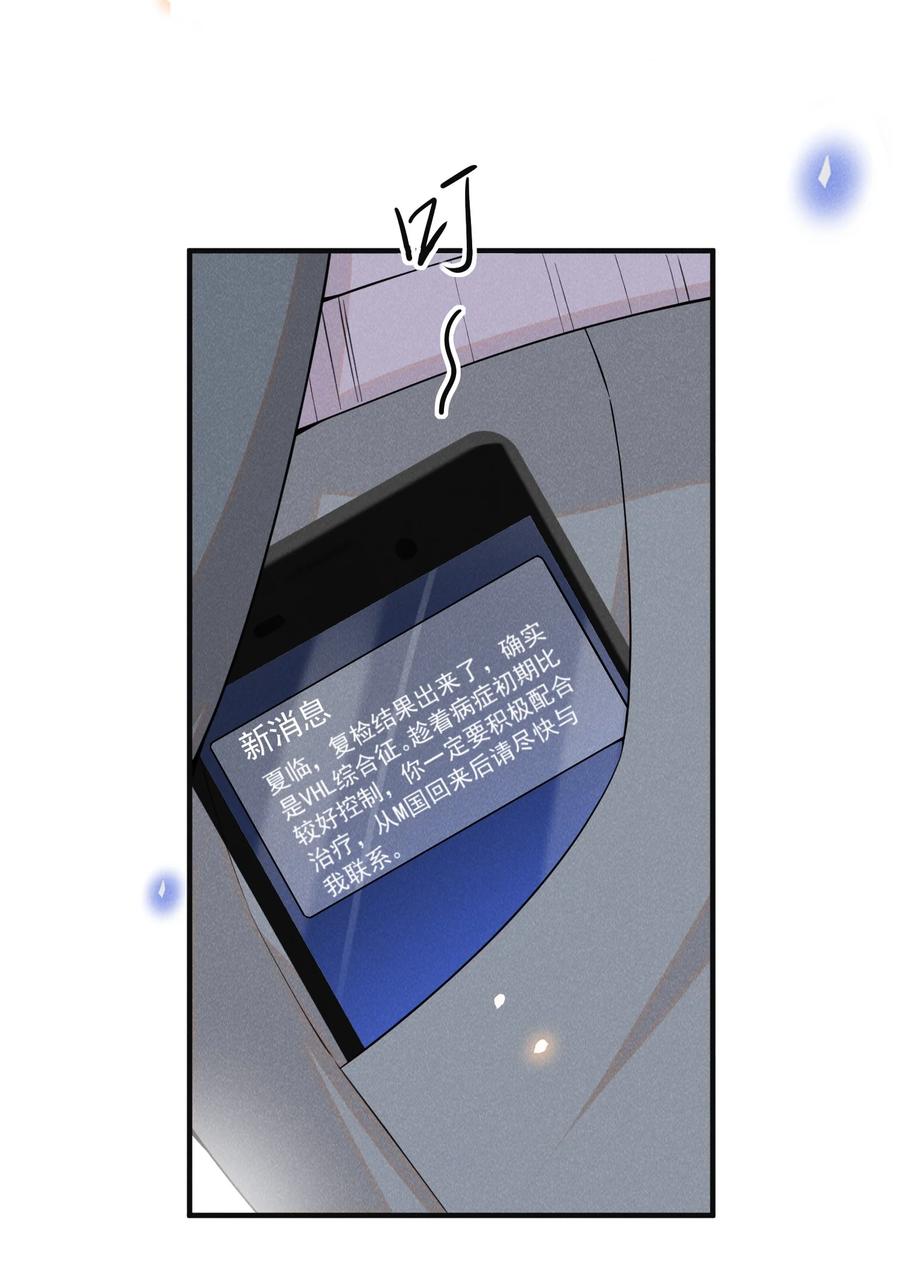 来生不见 080 谢谢你肯回来我身边！ 第12页