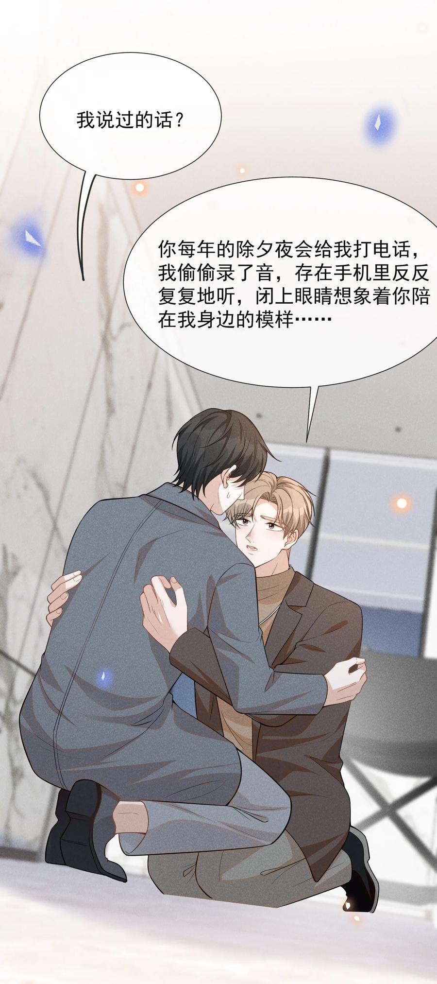 来生不见 080 谢谢你肯回来我身边！ 第9页