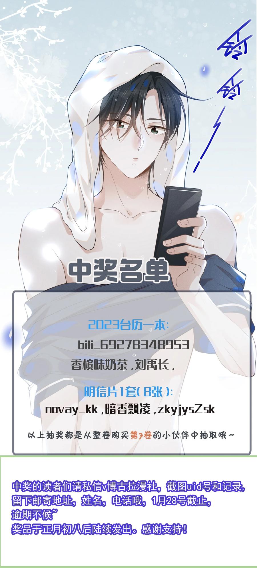 来生不见 080 谢谢你肯回来我身边！ 第48页