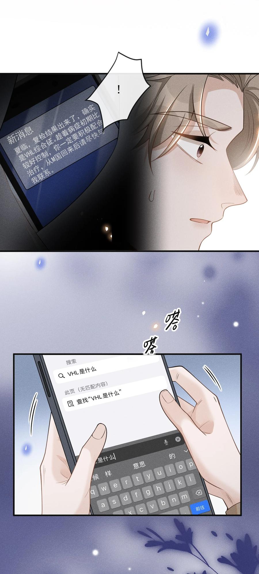 来生不见 080 谢谢你肯回来我身边！ 第44页