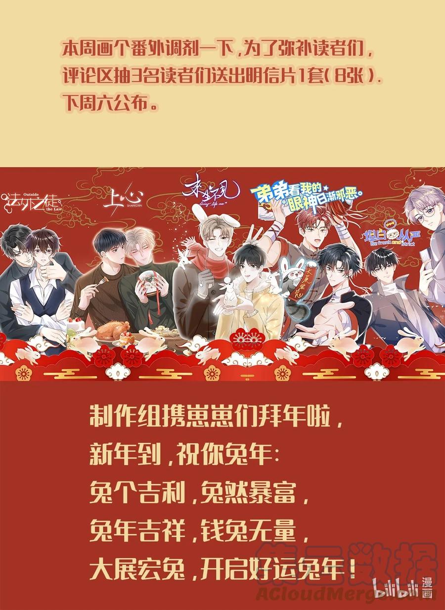 来生不见 新年 小剧场 第3页