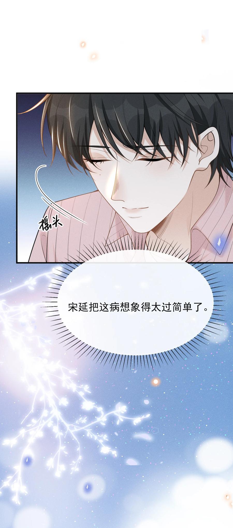 来生不见 081 你能陪我回去吗？ 第48页