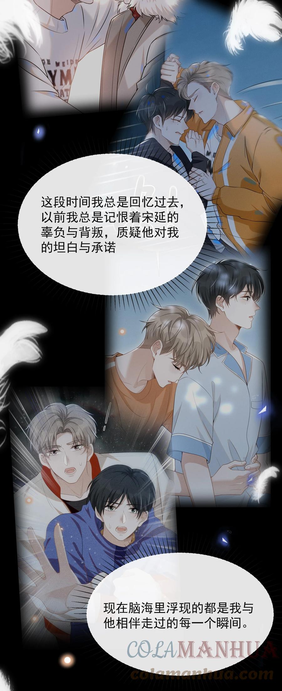 来生不见 081 你能陪我回去吗？ 第13页