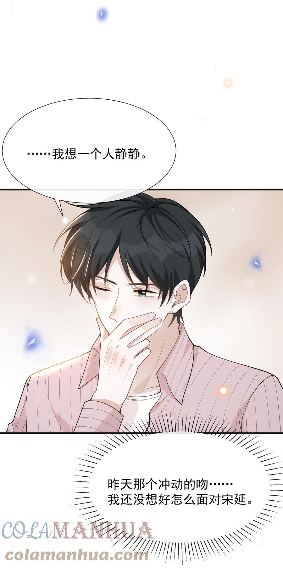来生不见 081 你能陪我回去吗？ 第25页