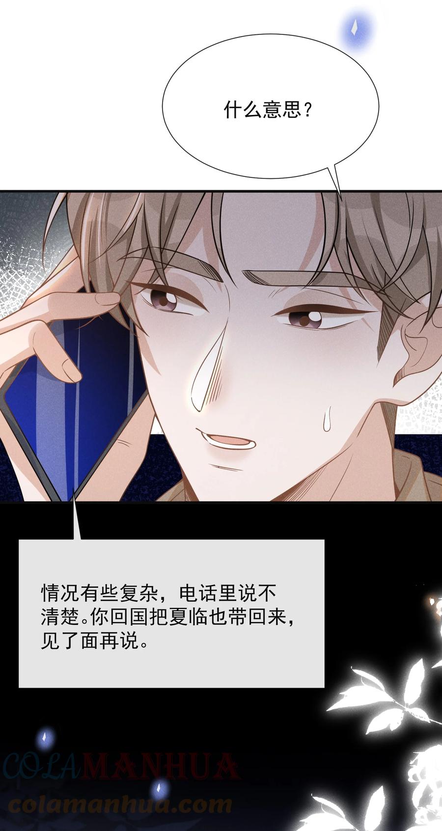 来生不见 081 你能陪我回去吗？ 第7页