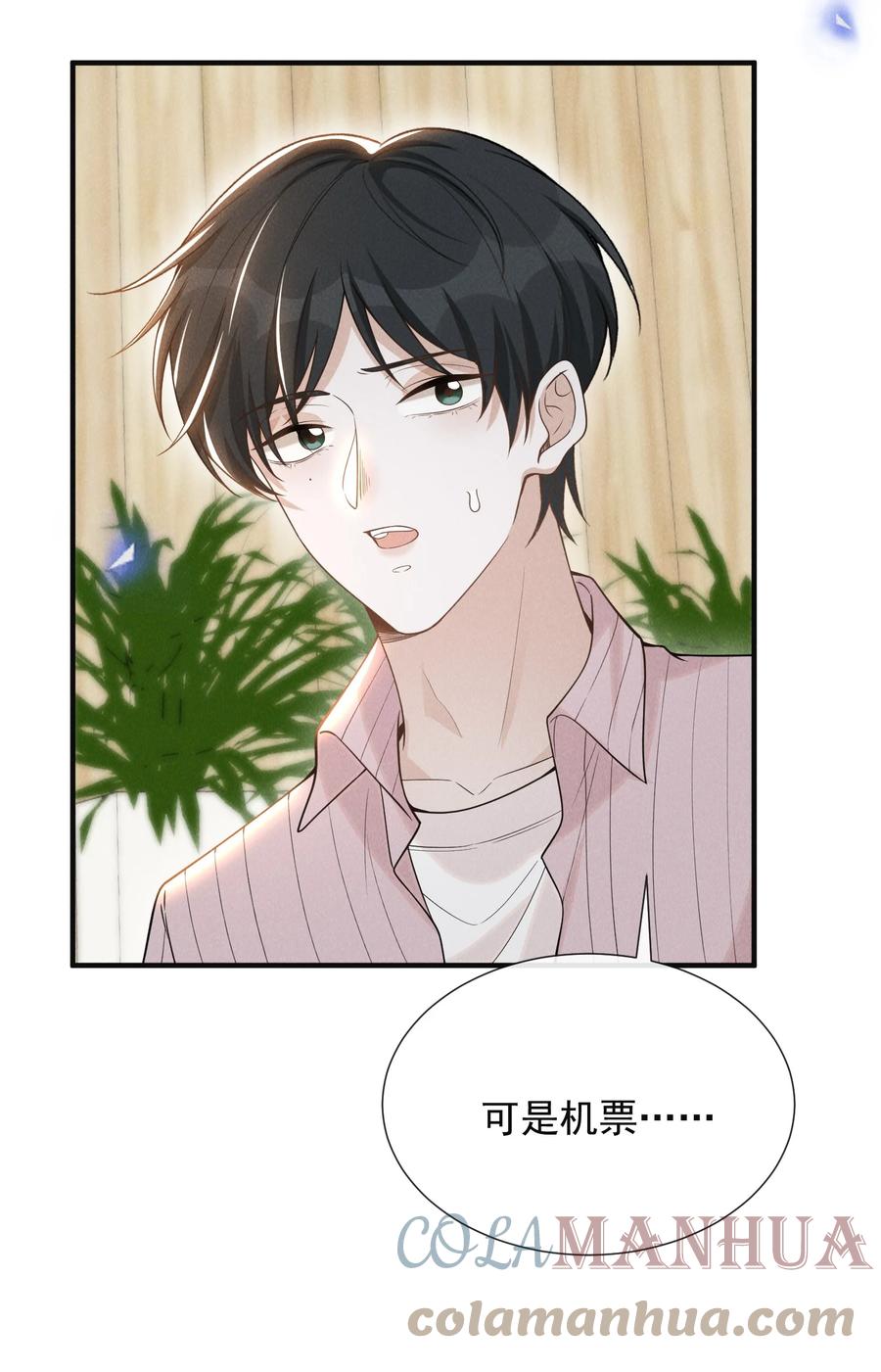 来生不见 081 你能陪我回去吗？ 第31页