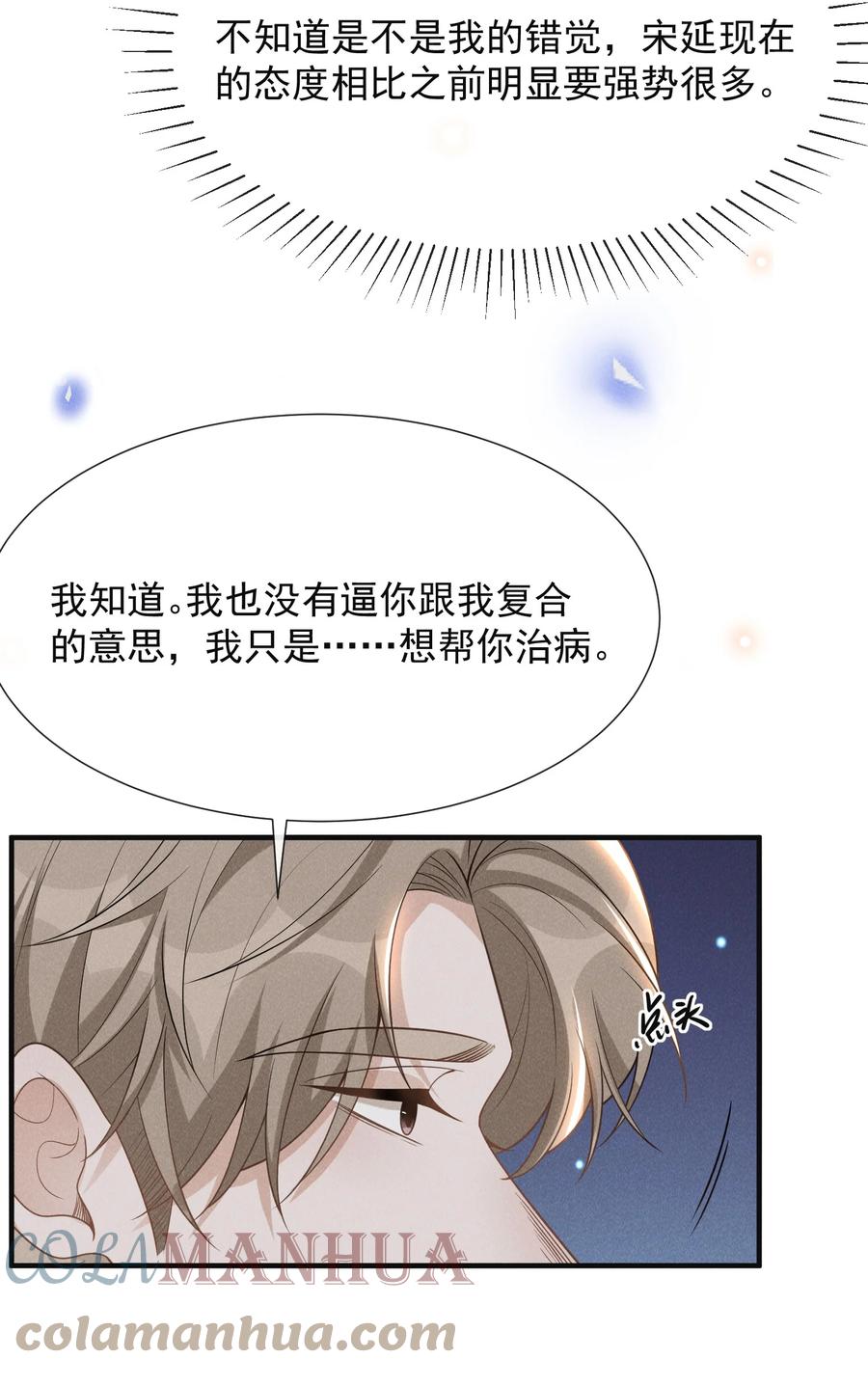来生不见 081 你能陪我回去吗？ 第34页