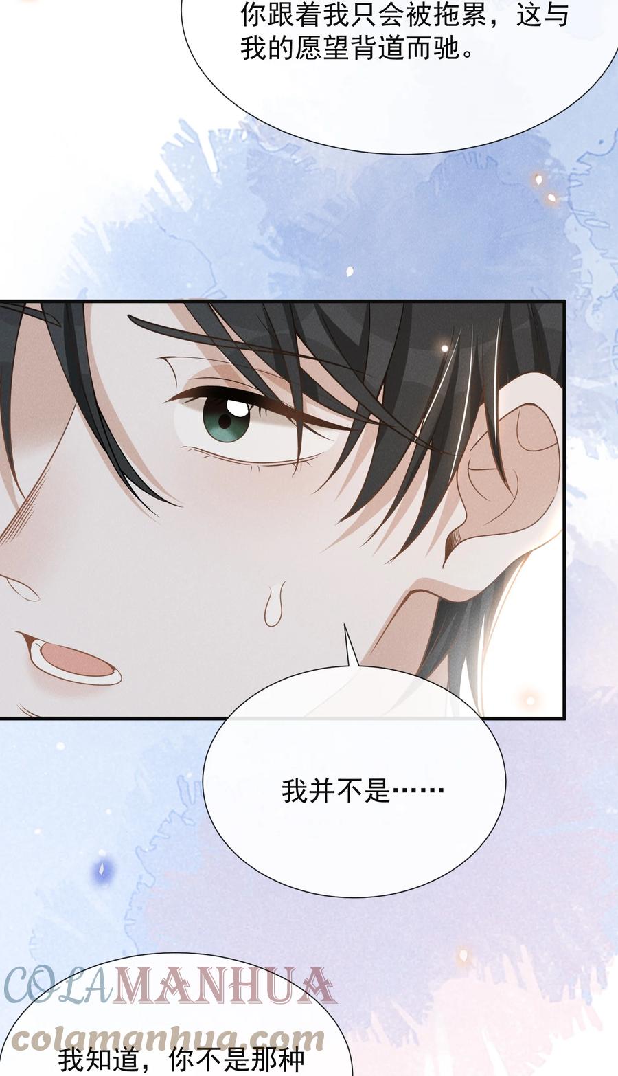 来生不见 081 你能陪我回去吗？ 第46页