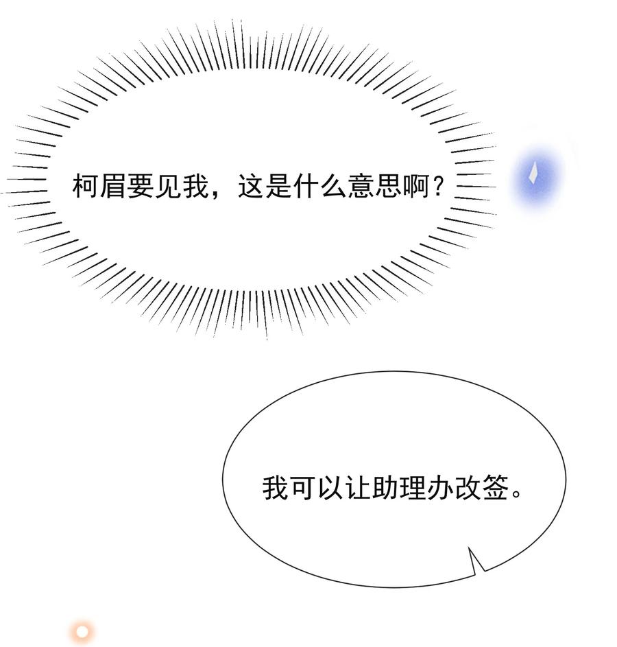 来生不见 081 你能陪我回去吗？ 第32页