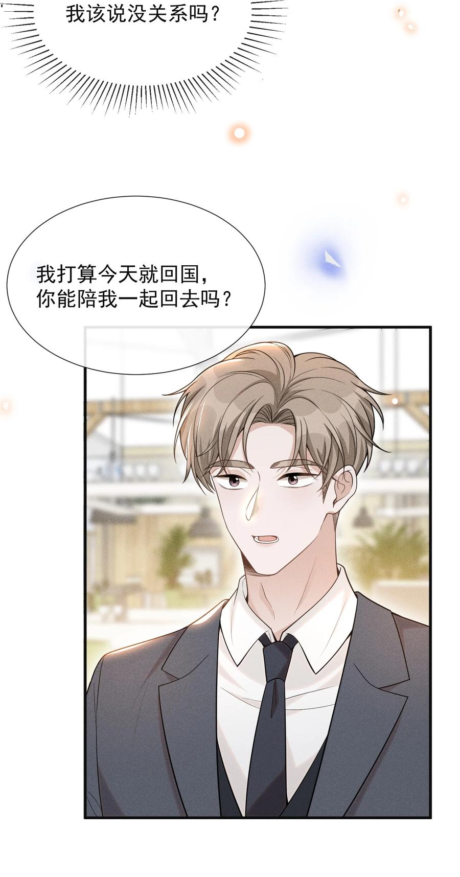 来生不见 081 你能陪我回去吗？ 第27页