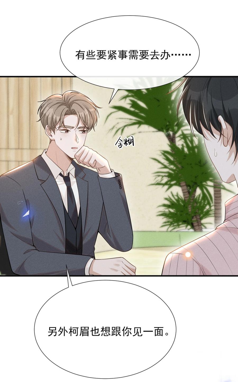 来生不见 081 你能陪我回去吗？ 第30页