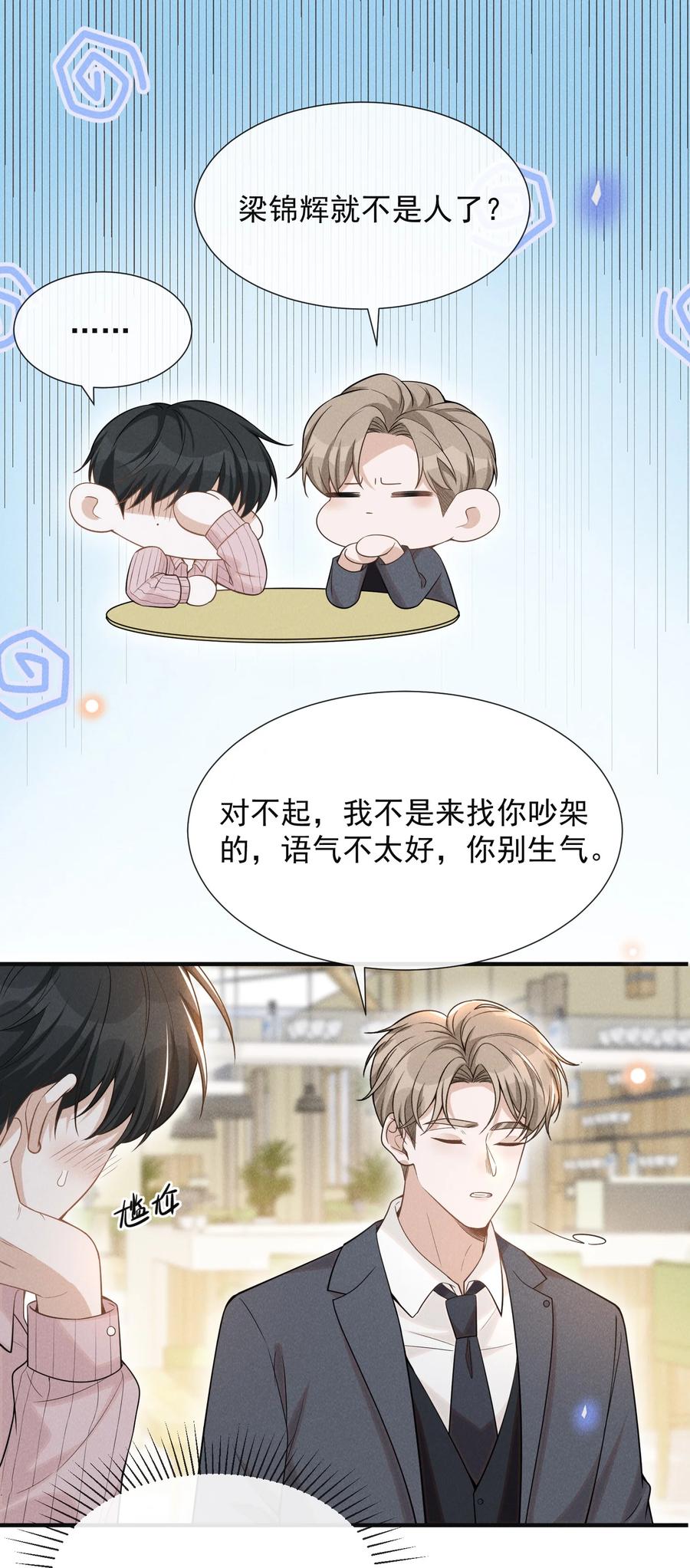 来生不见 081 你能陪我回去吗？ 第26页