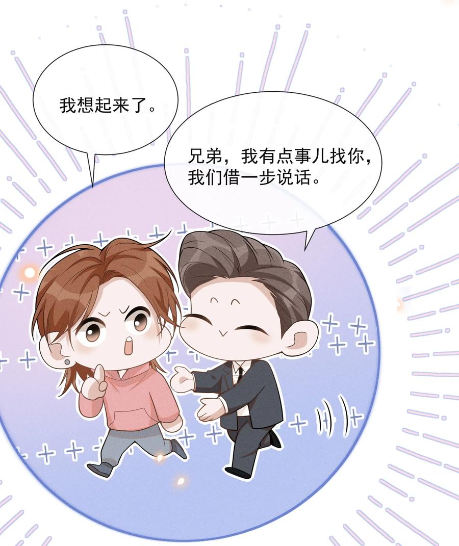 来生不见 081 你能陪我回去吗？ 第23页