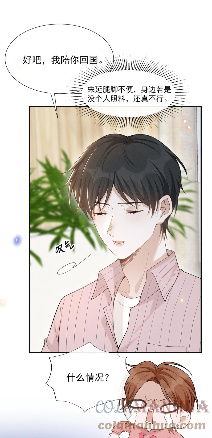 来生不见 081 你能陪我回去吗？ 第40页